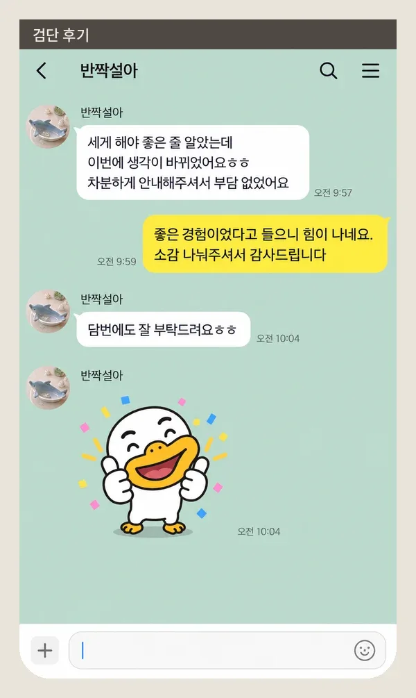 검단 후기 캡처 2