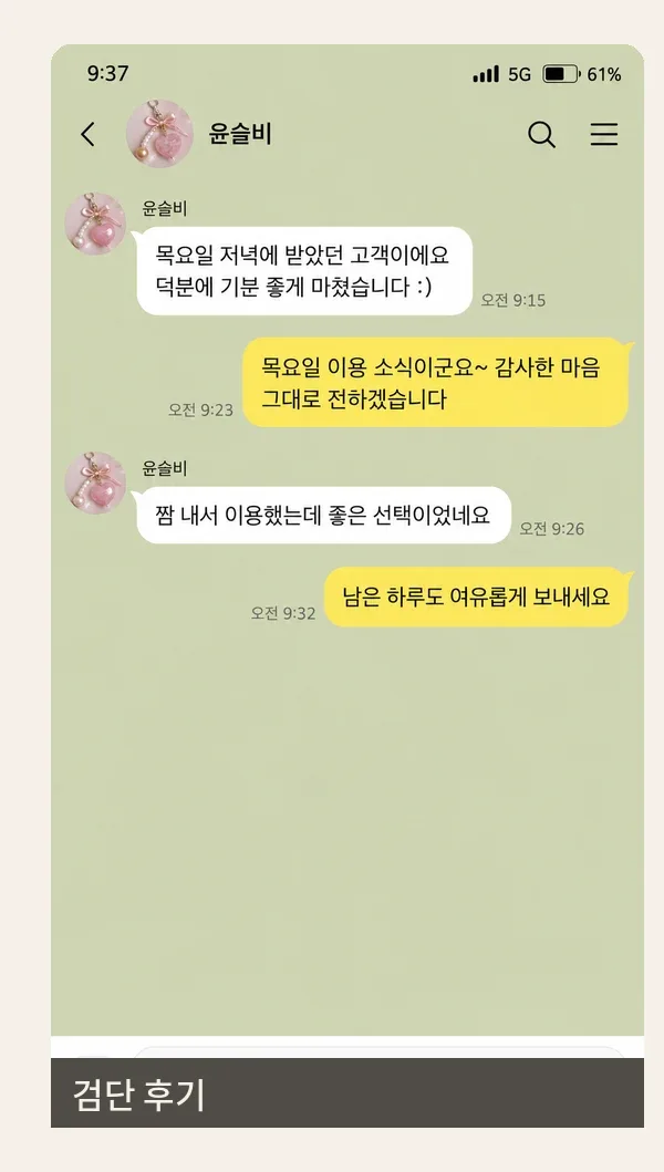 검단 후기 캡처 1