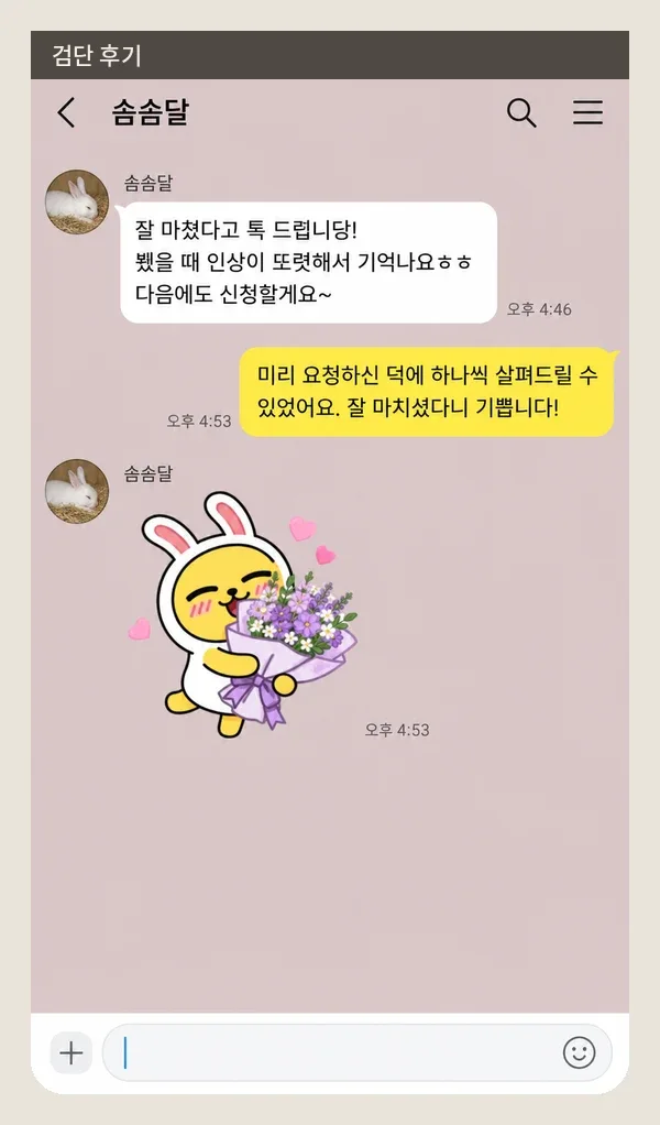검단 후기 캡처 2