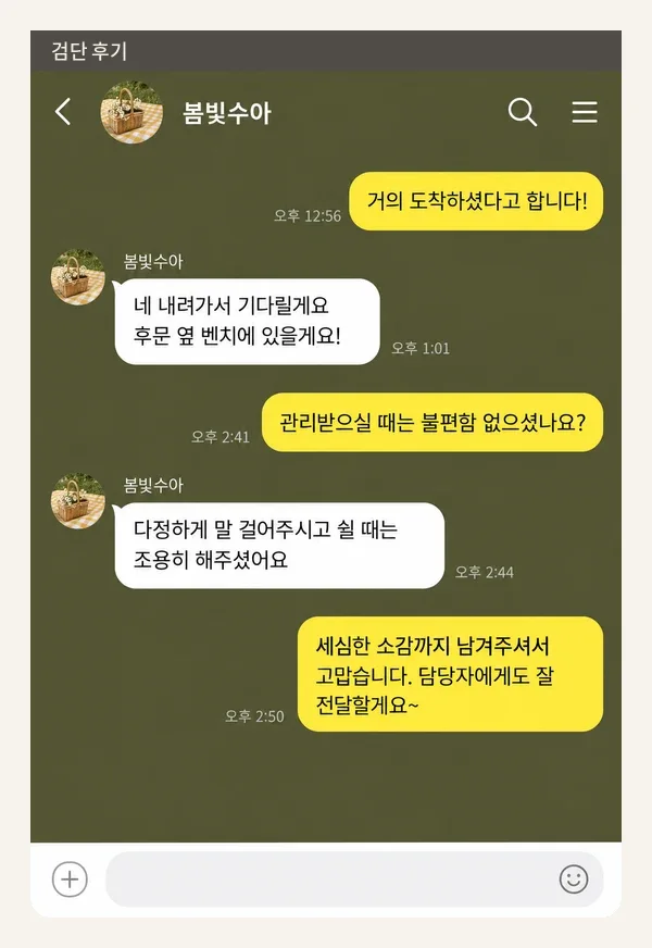 검단 후기 캡처 3