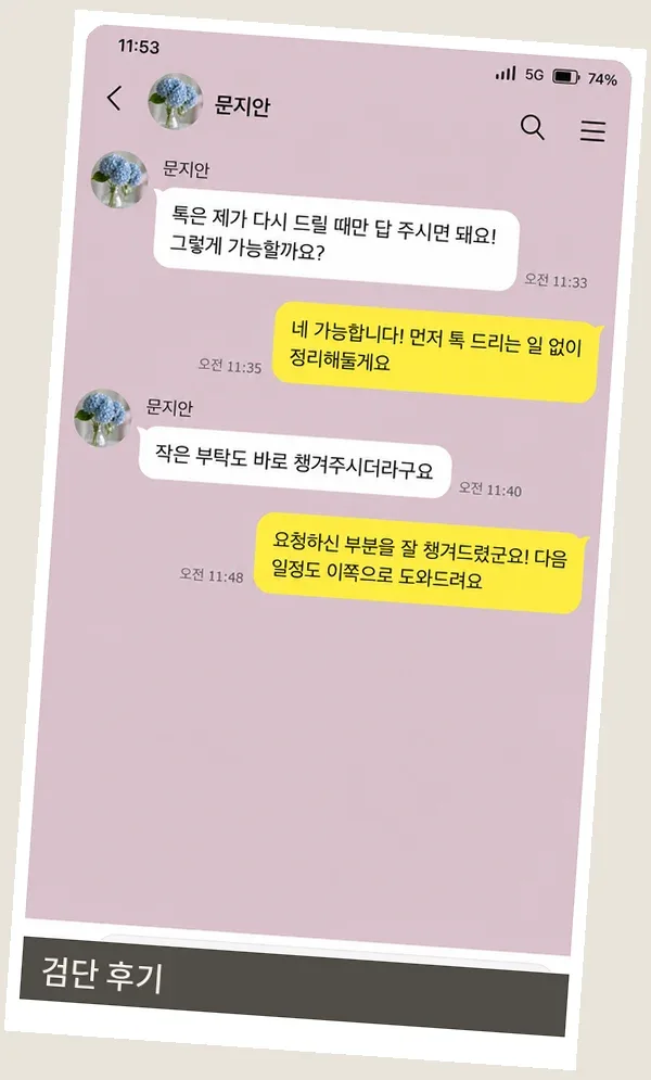 검단 후기 캡처 1