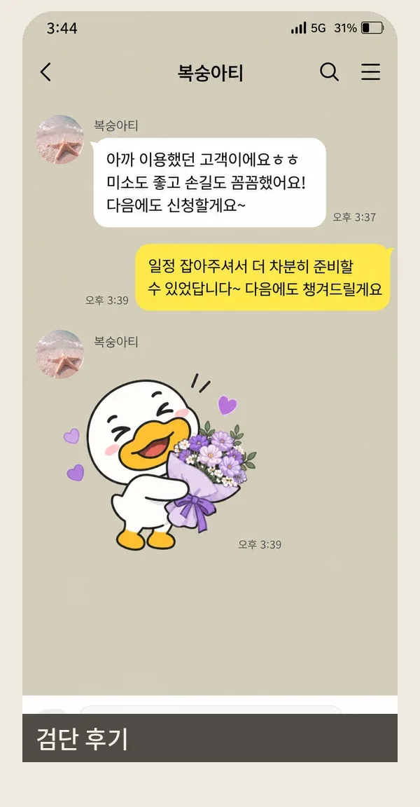 검단 후기 캡처 3