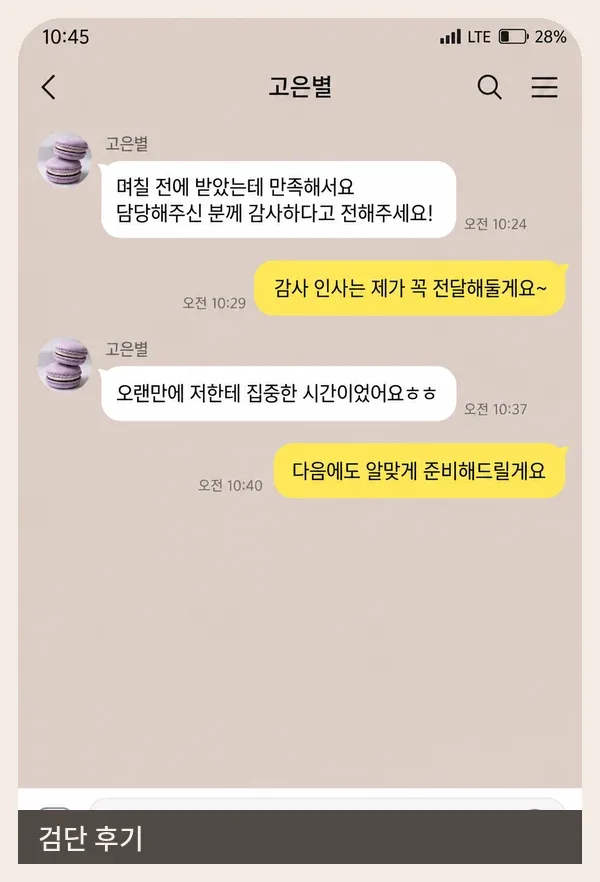 검단 후기 캡처 2