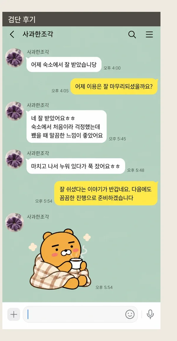 검단 후기 캡처 2