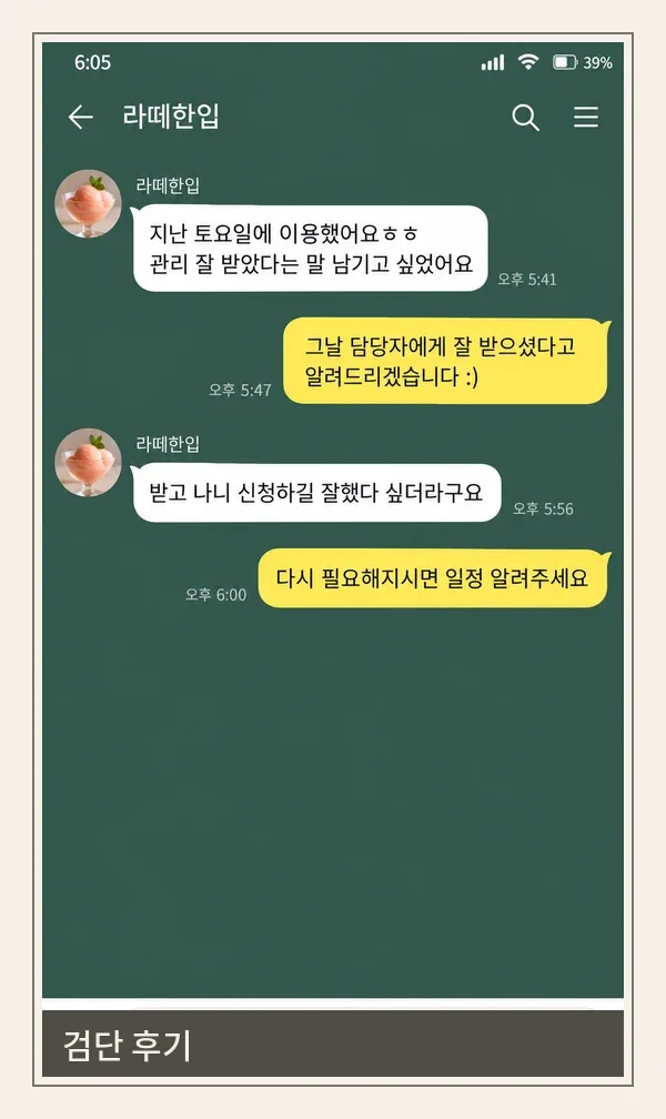 검단 후기 캡처 3