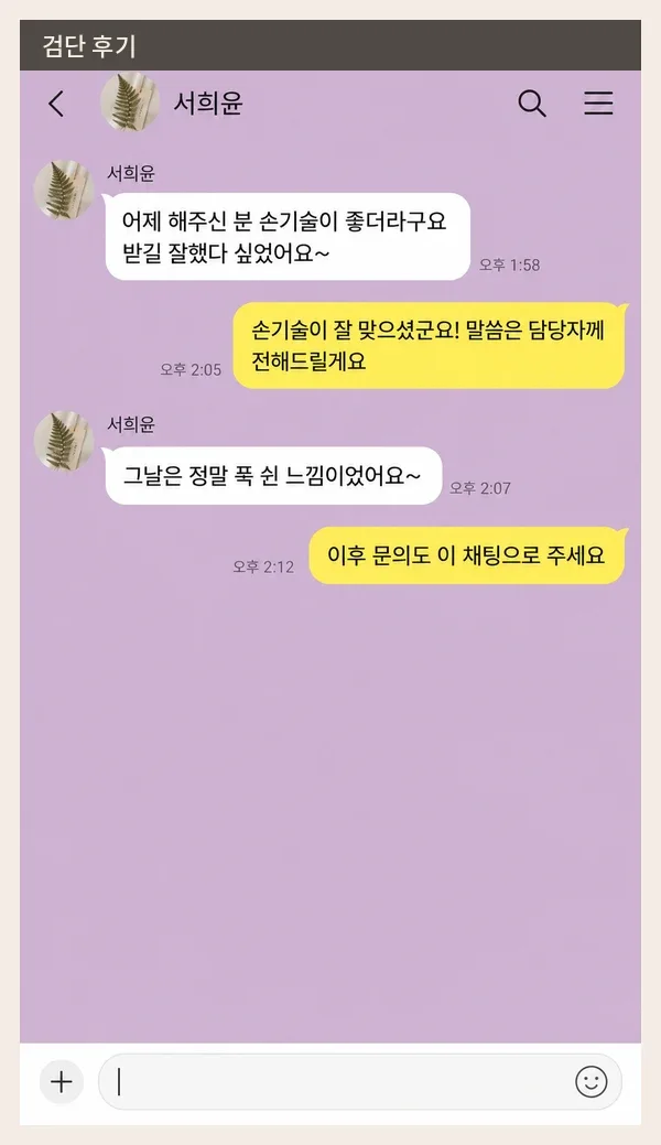 검단 후기 캡처 2