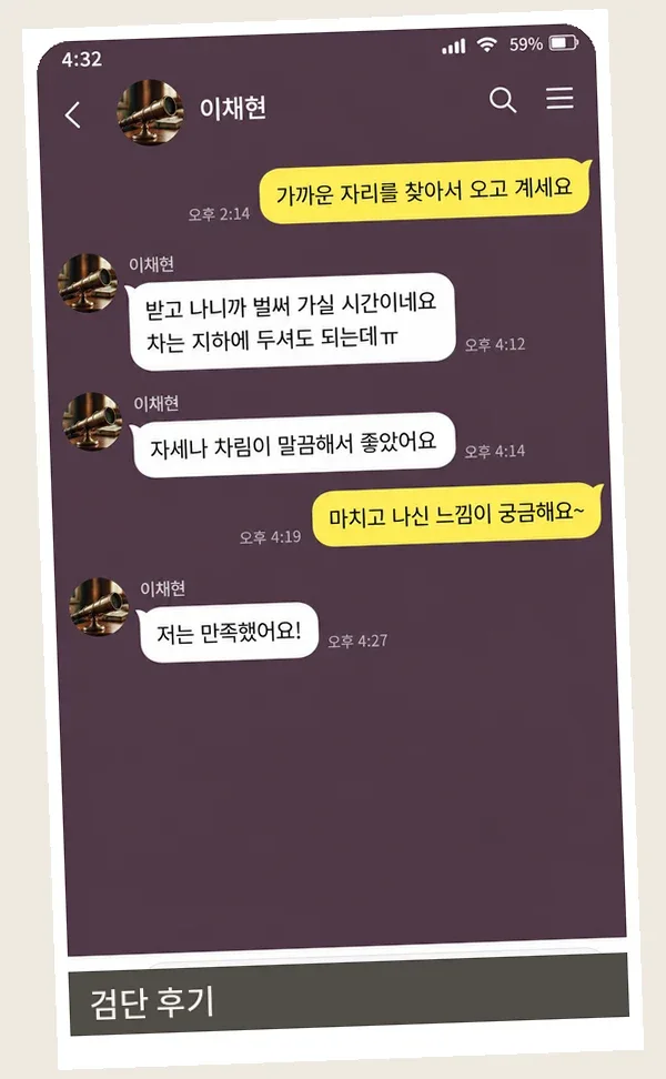 검단 후기 캡처 2