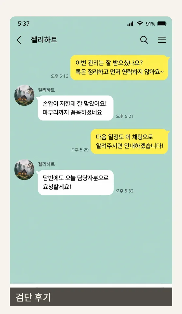 검단 후기 캡처 2