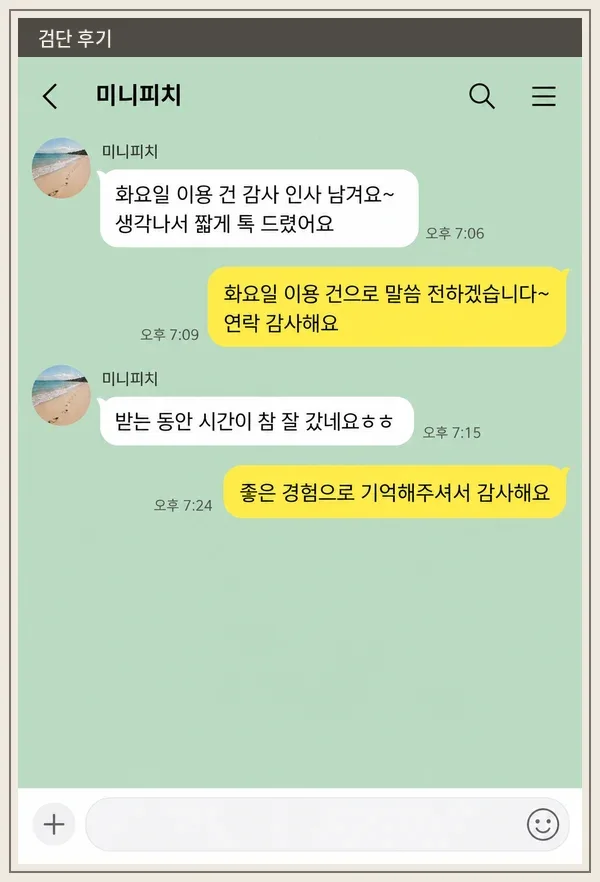 검단 후기 캡처 3