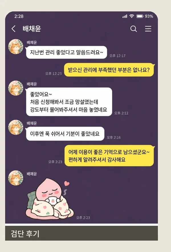 검단 후기 캡처 3