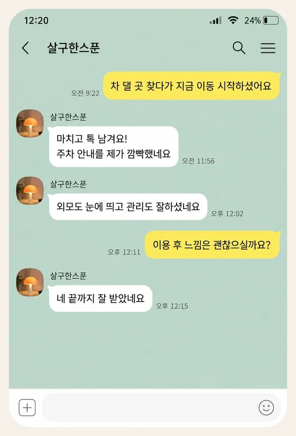 광교 후기 캡처 2