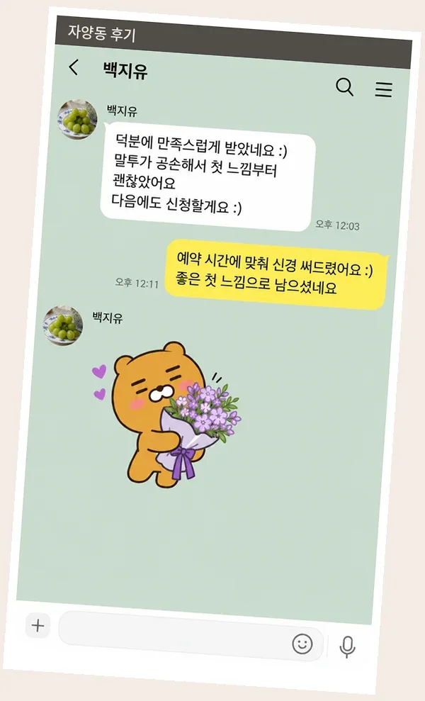 자양동 후기 캡처 1