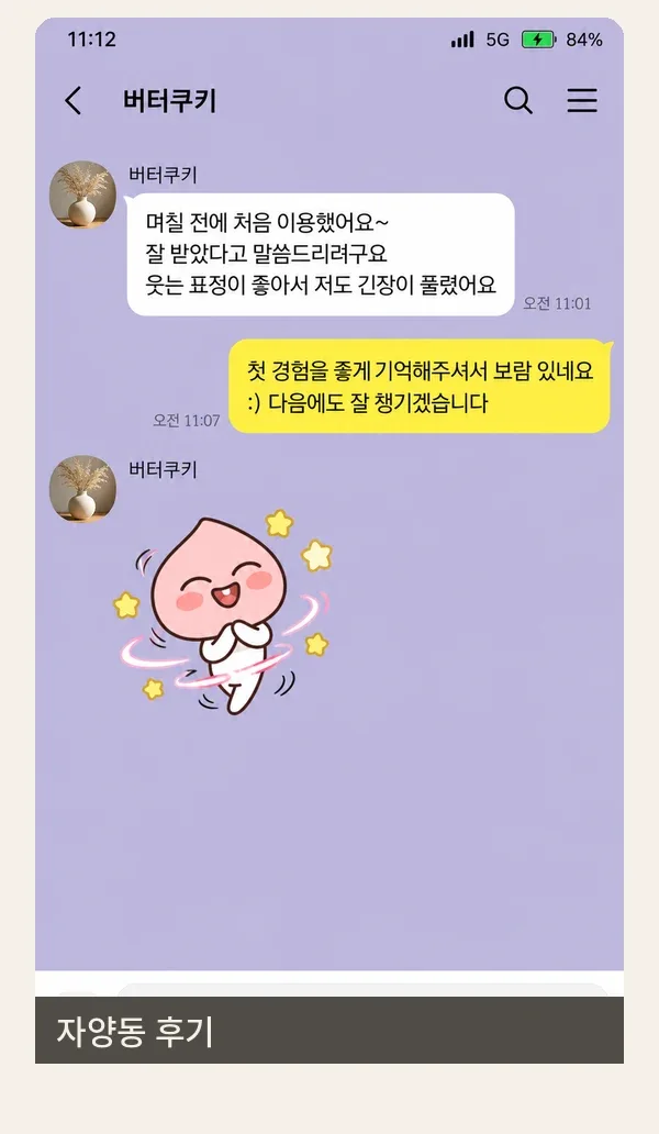 자양동 후기 캡처 1