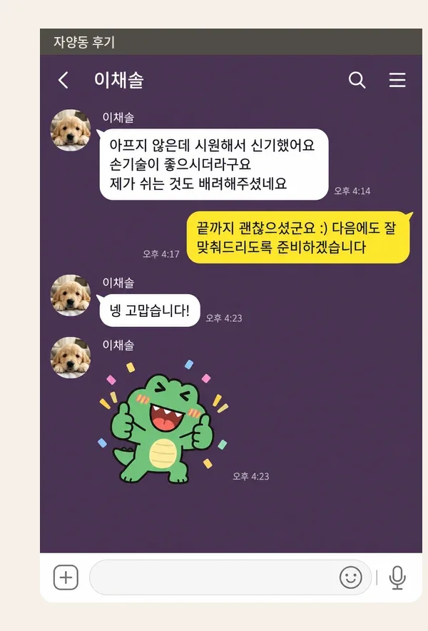 자양동 후기 캡처 3