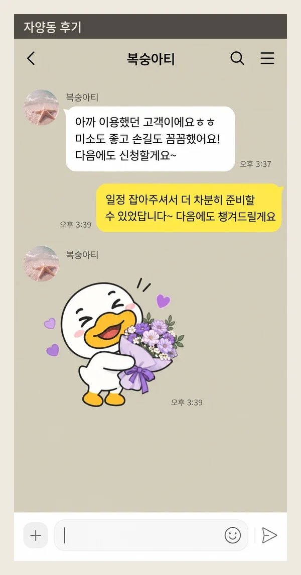 자양동 후기 캡처 2