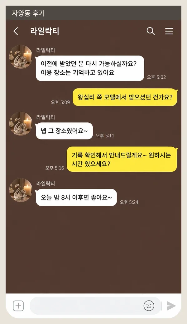 자양동 후기 캡처 3