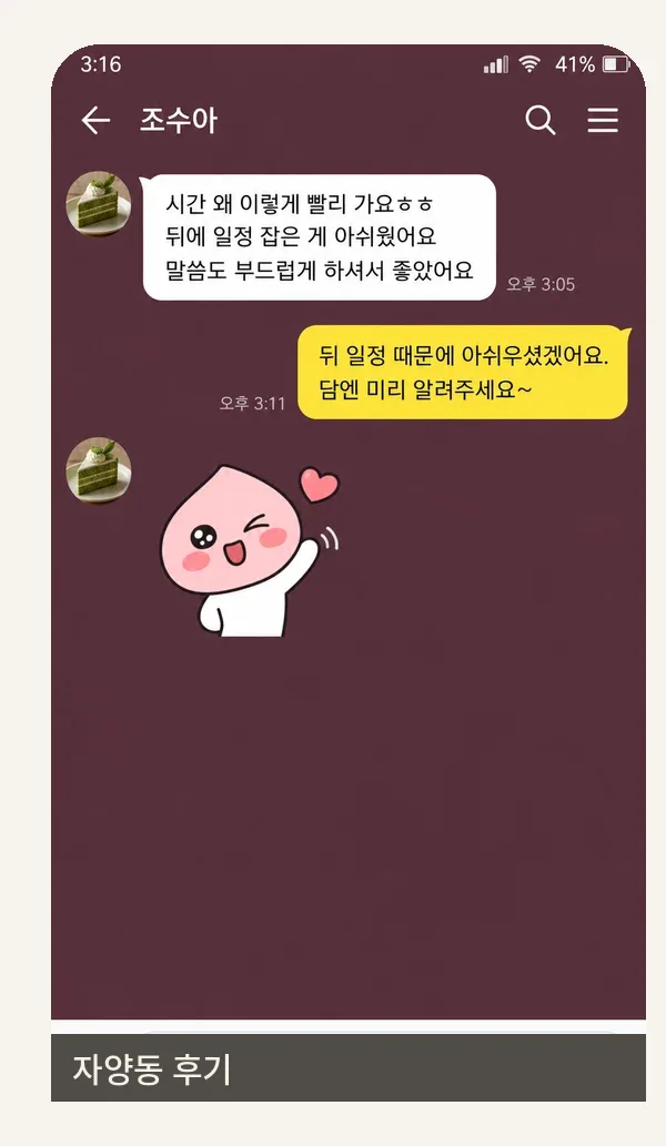 자양동 후기 캡처 2
