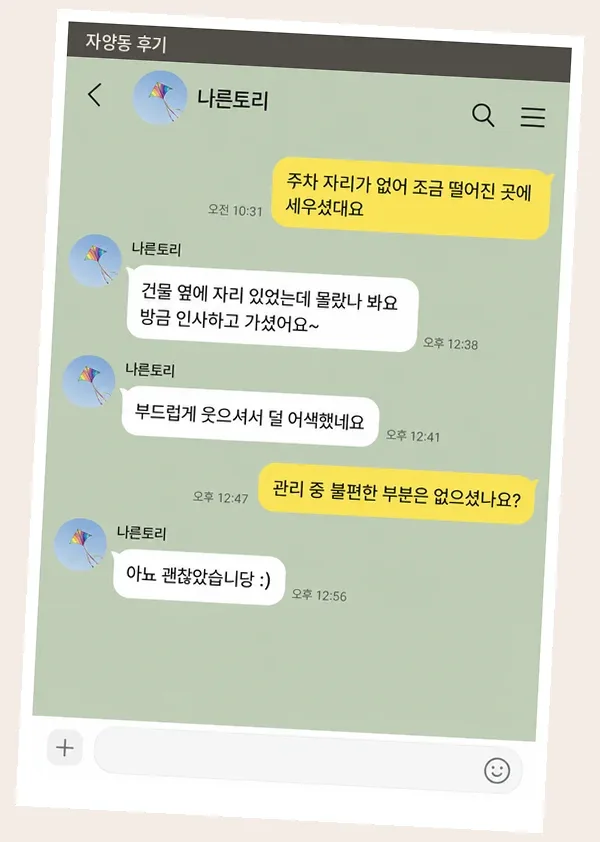 자양동 후기 캡처 3