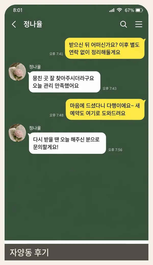 자양동 후기 캡처 1