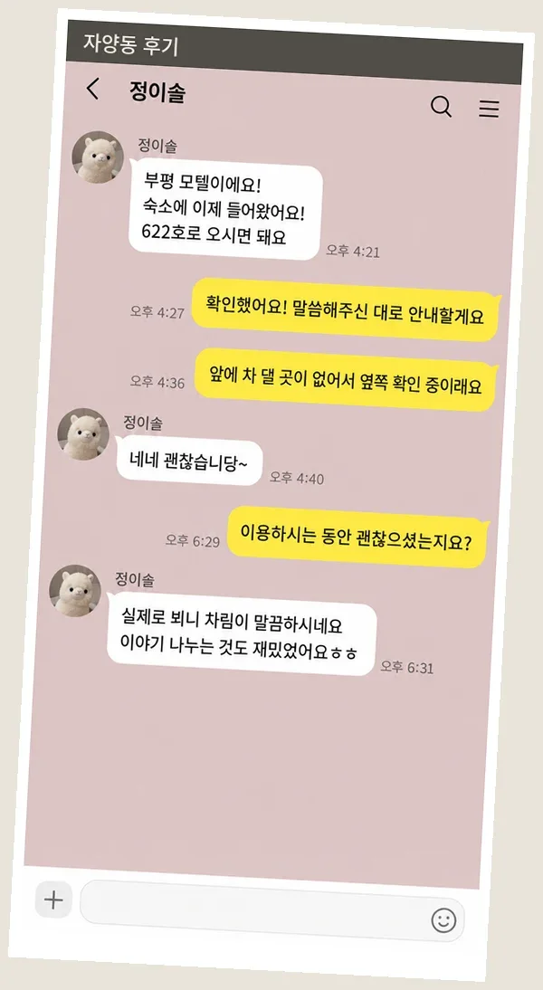 자양동 후기 캡처 3