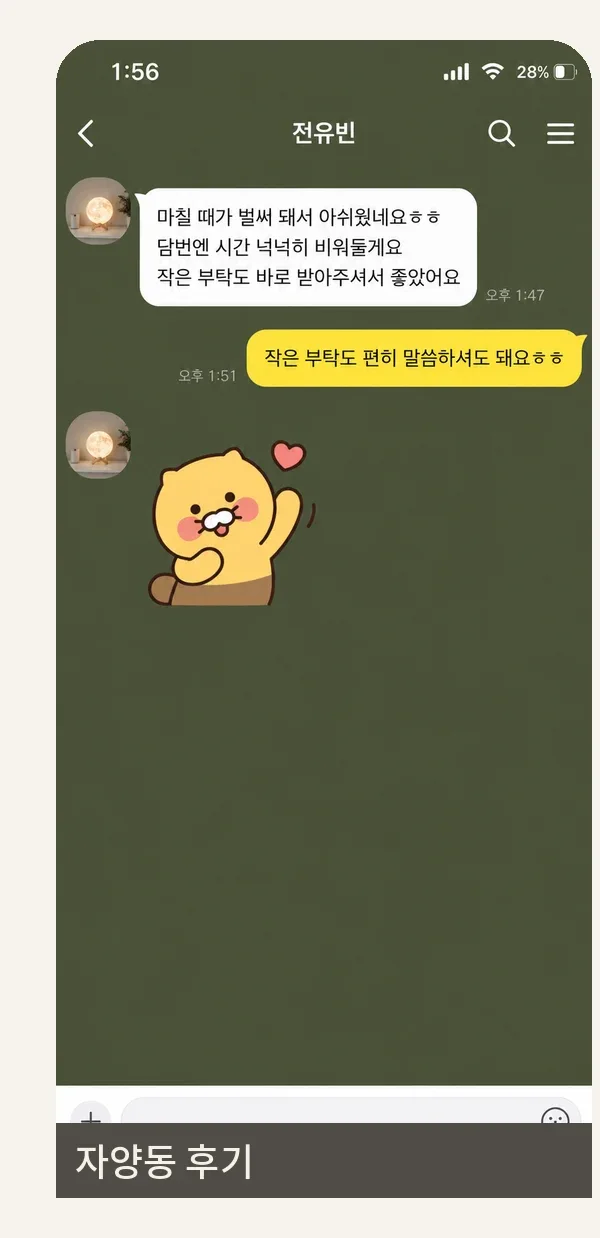 자양동 후기 캡처 3
