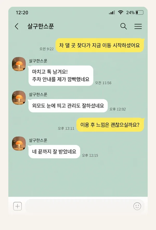 자양동 후기 캡처 3