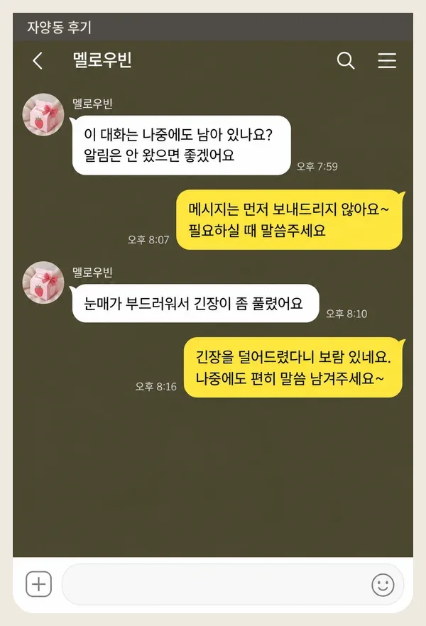 자양동 후기 캡처 2