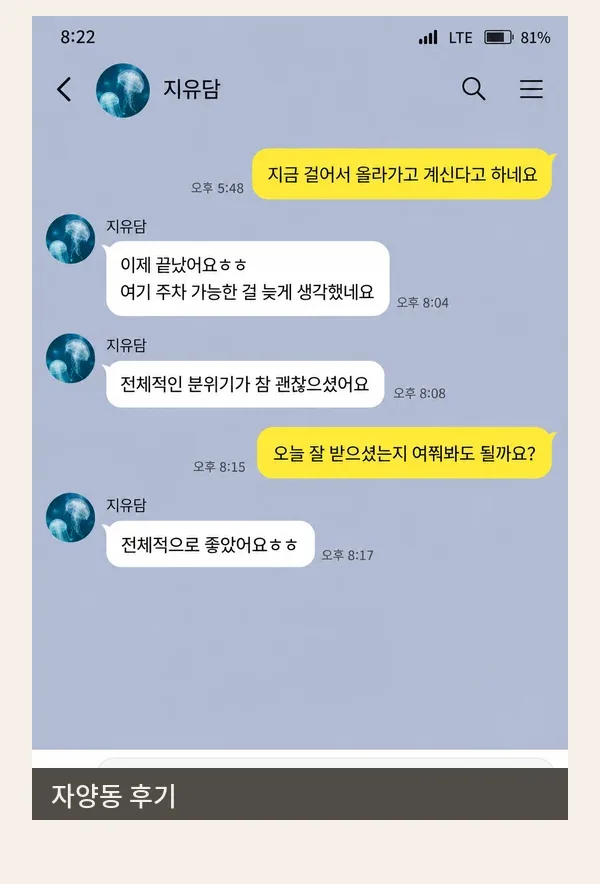 자양동 후기 캡처 3