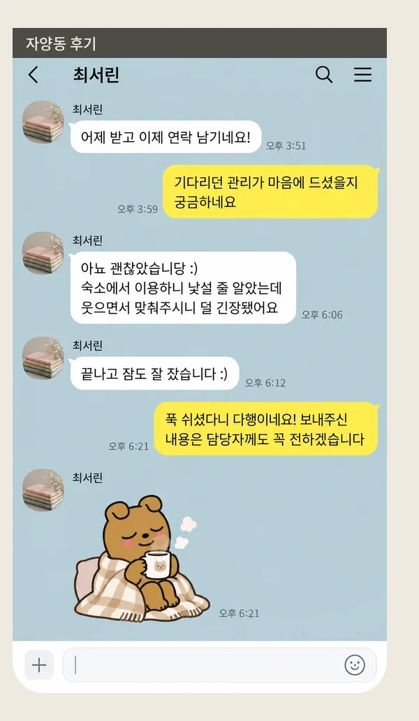 자양동 후기 캡처 3