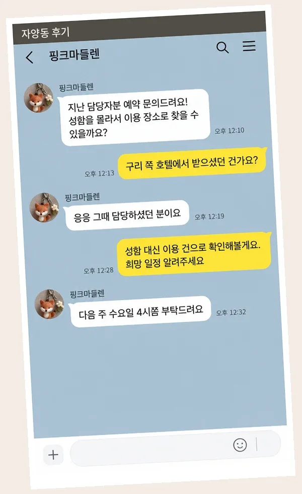 자양동 후기 캡처 2