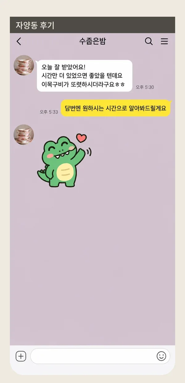 자양동 후기 캡처 2
