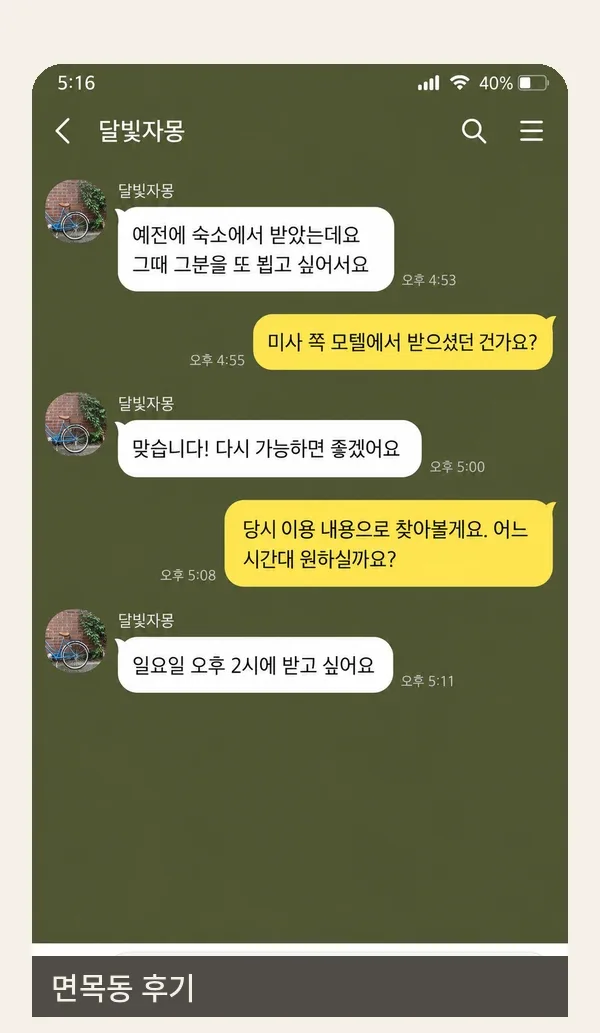 면목동 후기 캡처 1