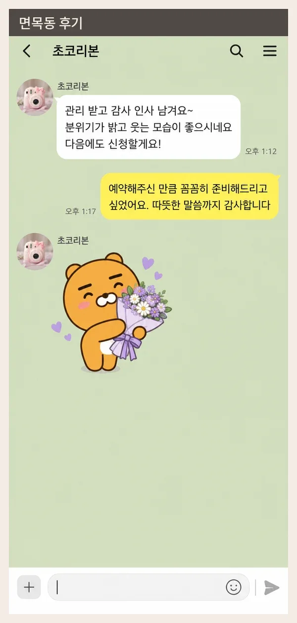 면목동 후기 캡처 2