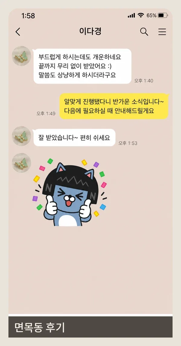 면목동 후기 캡처 2