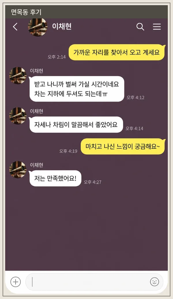 면목동 후기 캡처 1