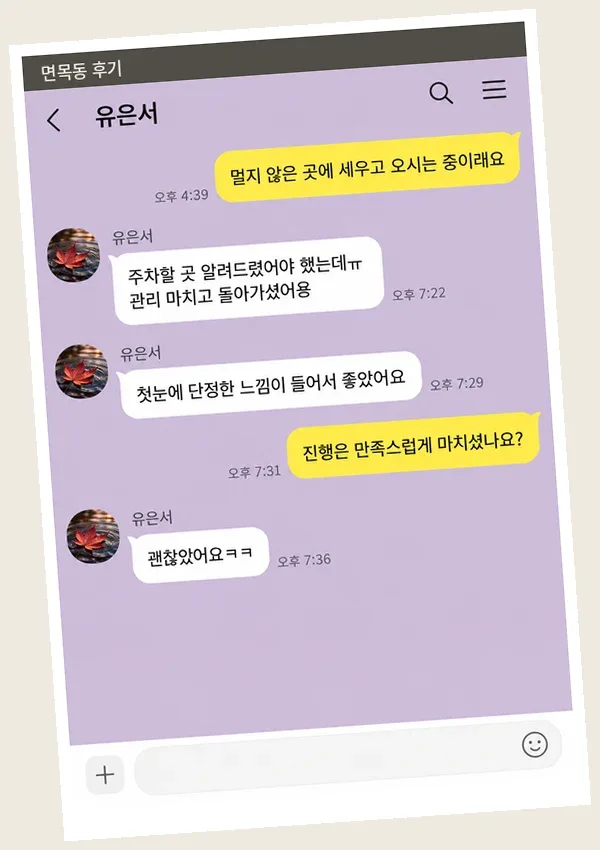 면목동 후기 캡처 2