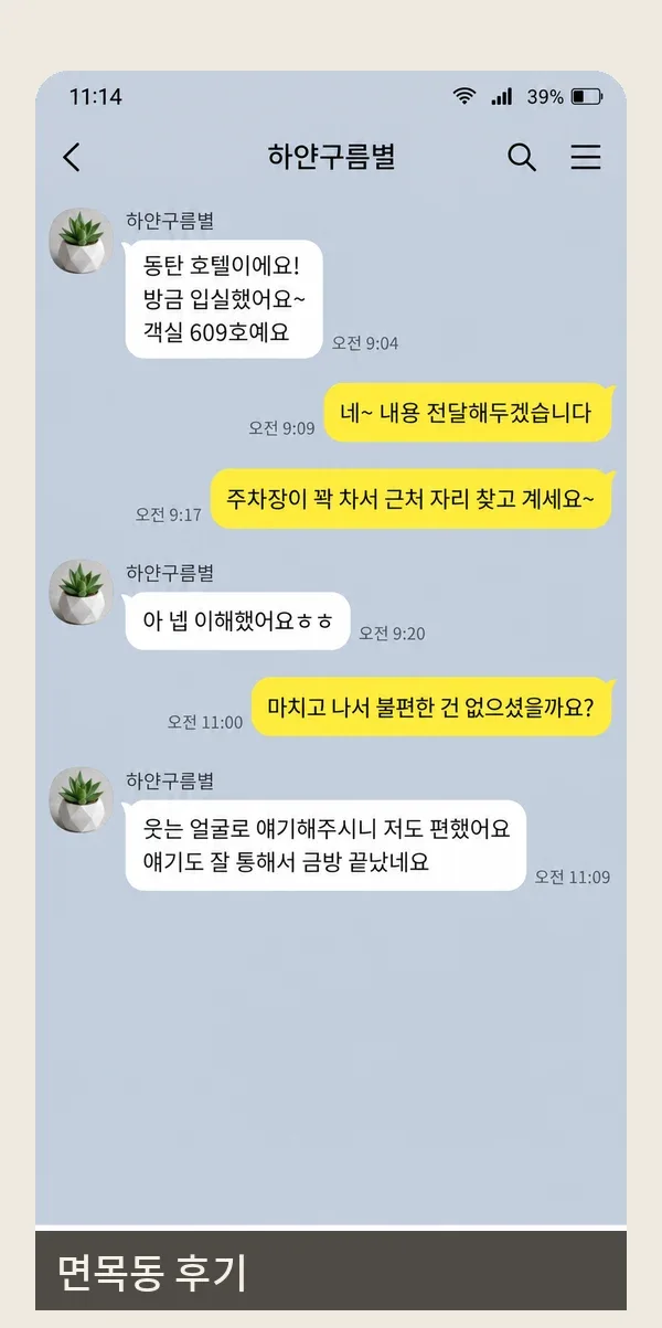 면목동 후기 캡처 2