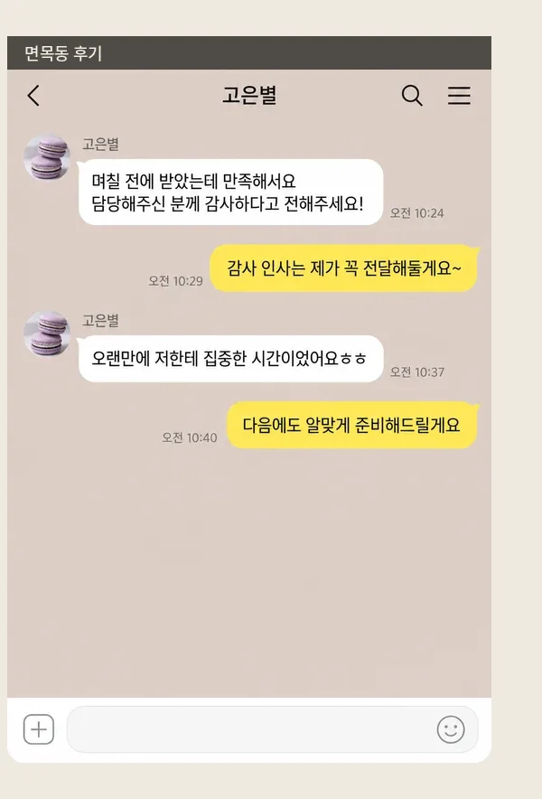 면목동 후기 캡처 2