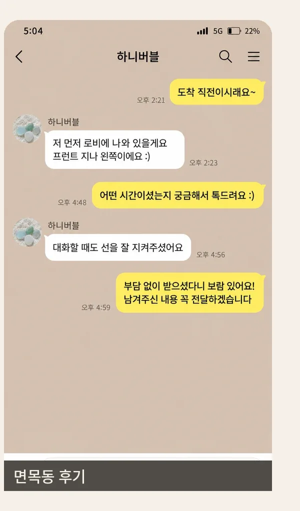 면목동 후기 캡처 1