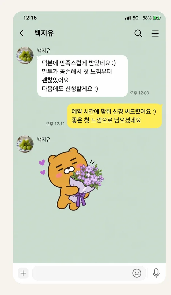 면목동 후기 캡처 3