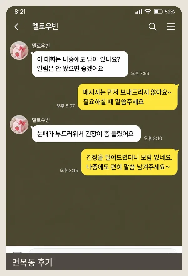 면목동 후기 캡처 3