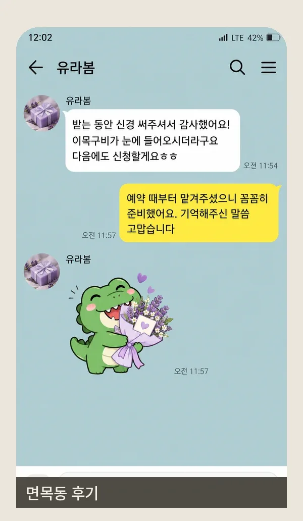면목동 후기 캡처 2
