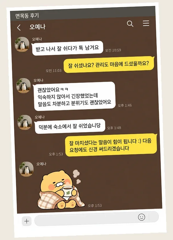 면목동 후기 캡처 3