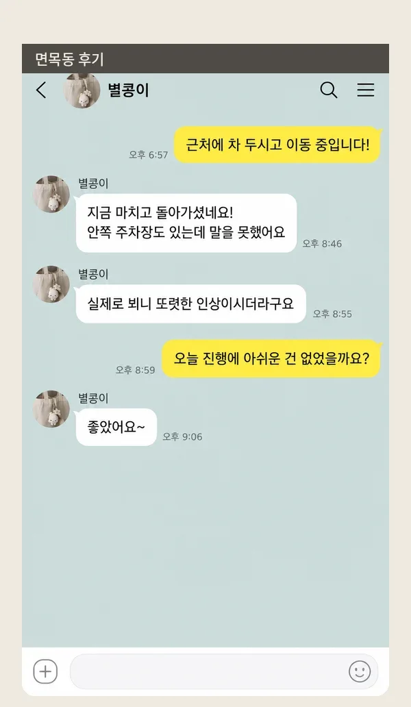 면목동 후기 캡처 1