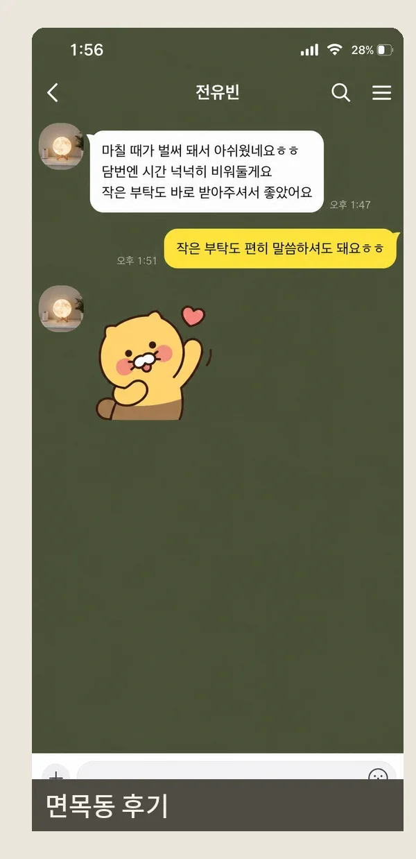 면목동 후기 캡처 3