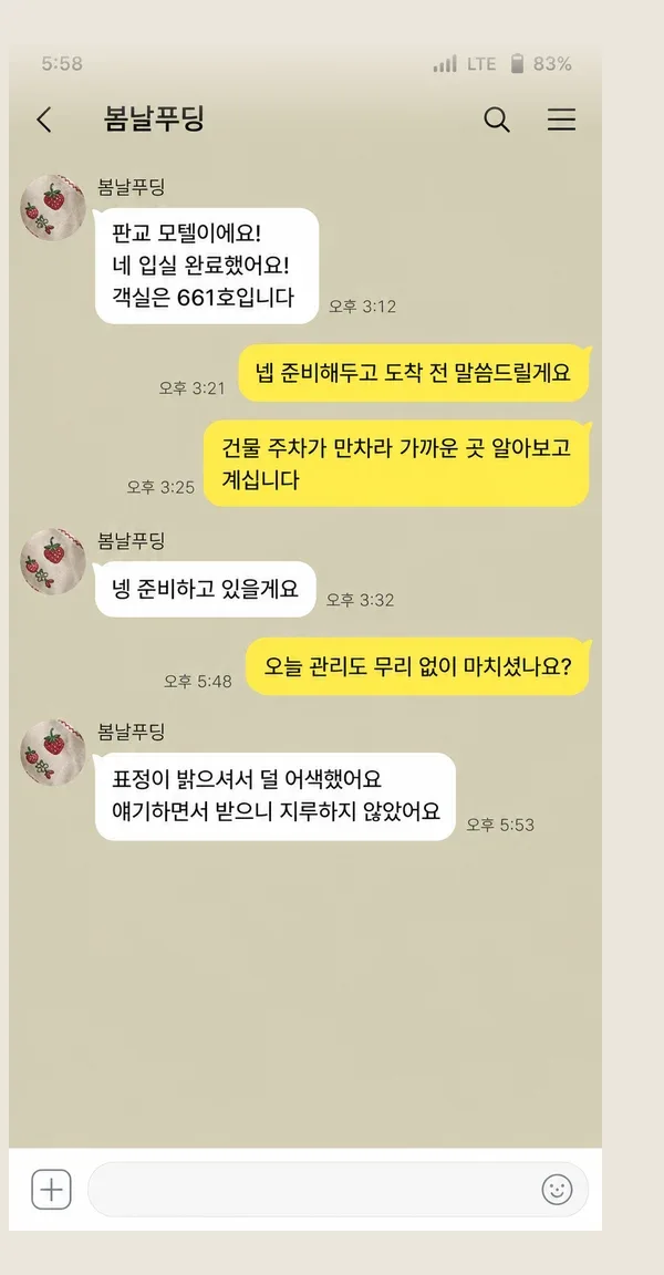 면목동 후기 캡처 1