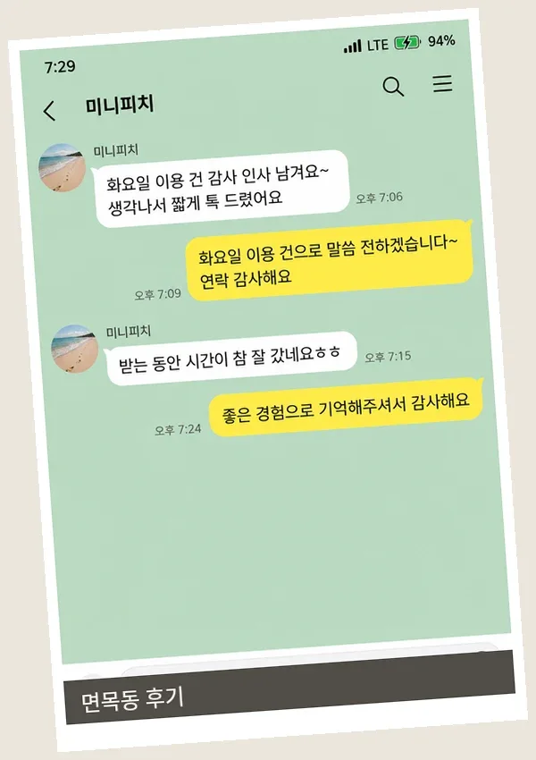 면목동 후기 캡처 2