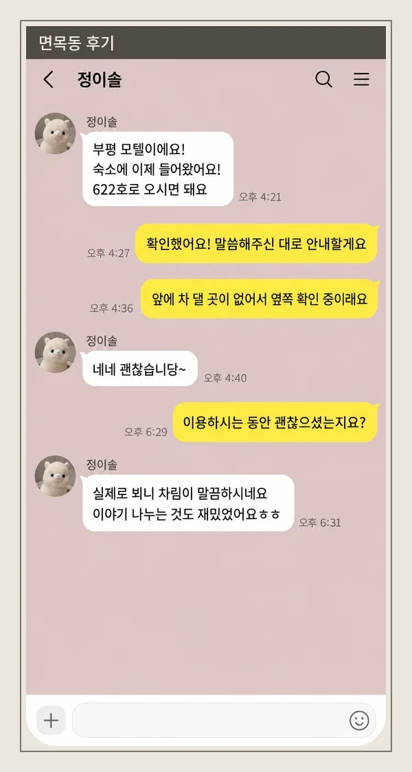 면목동 후기 캡처 2