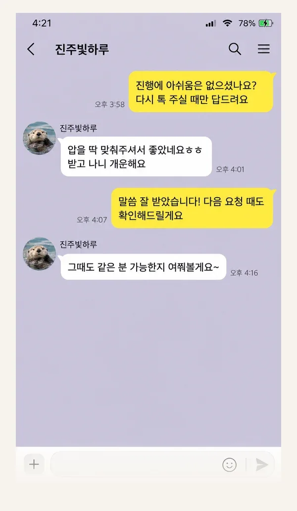 면목동 후기 캡처 2