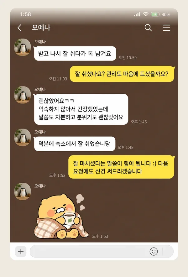면목동 후기 캡처 2
